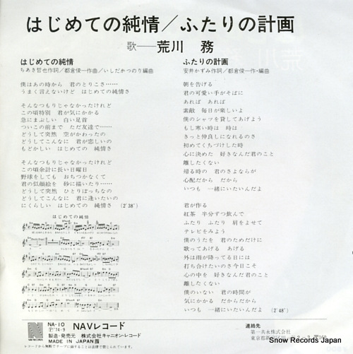 ARAKAWA, TSUTOMU hajimete no junjyo NA-10