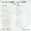 ARAKAWA, TSUTOMU hajimete no junjyo NA-10
