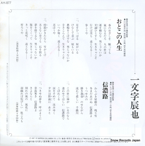 ICHIMONJI, TATSUYA otoko no jinse AH-877