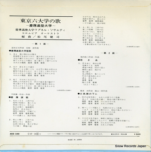 WAGNER SOCIETY tokyo rokudaigaku no uta keio gijuku daigaku ASS-348