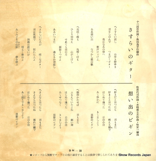 FUJISHIMA, TAKEO sasurai no guitar DH-39
