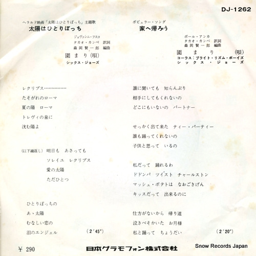 SONO, MARI taiyo ha hitoribocchi DJ-1262