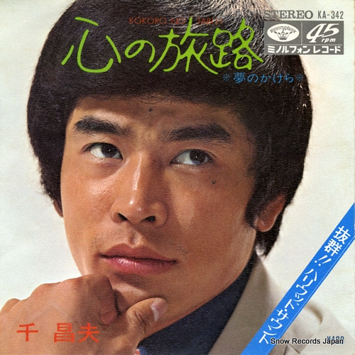 SEN, MASAO kokoro no tabiji KA-342