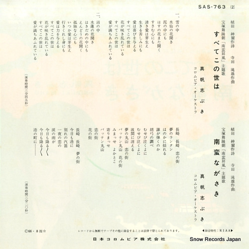 MAHO, SHIBUKI subete konoyowa SAS-763