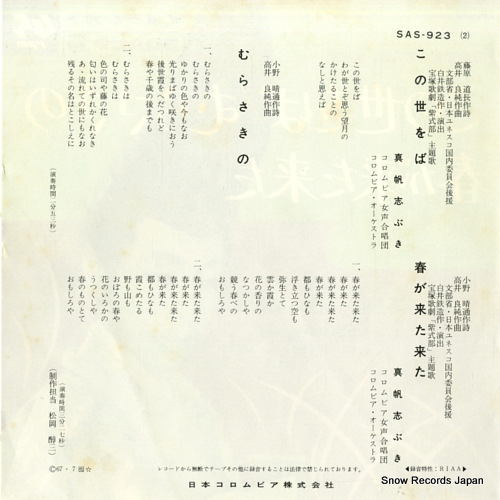MAHO, SHIBUKI konoyo oba SAS-923