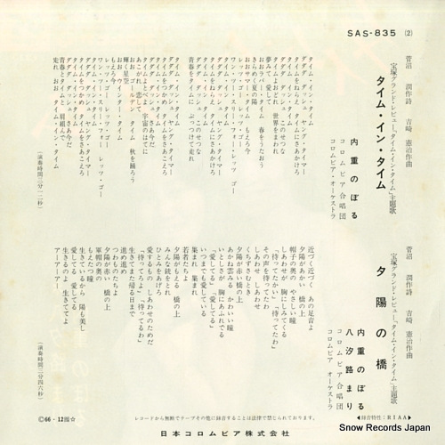 UCHINOE, NOBORU time in time SAS-835