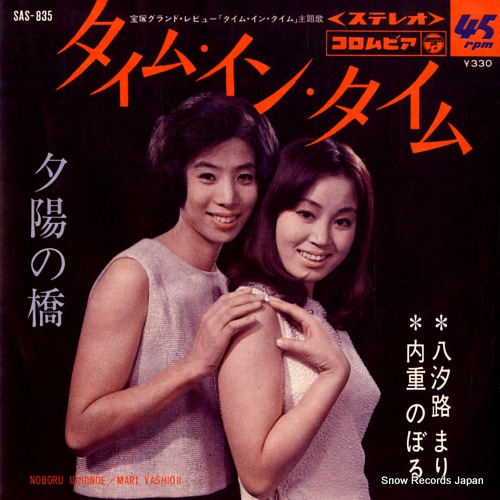 UCHINOE, NOBORU time in time SAS-835