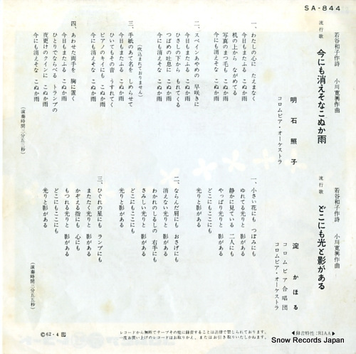 AKASHI, TERUKO imanimo kiesona konukaame SA-844