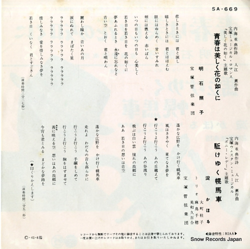 AKASHI, TERUKO seisyun wa utsukushiku hana no gotokuni SA-669