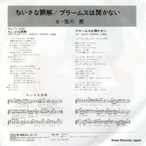 ARAKAWA, TSUTOMU chiisana gokai NA-24