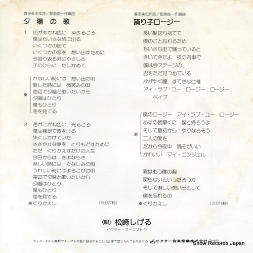 MATSUZAKI, SHIGERU yuhi no uta SV-6195