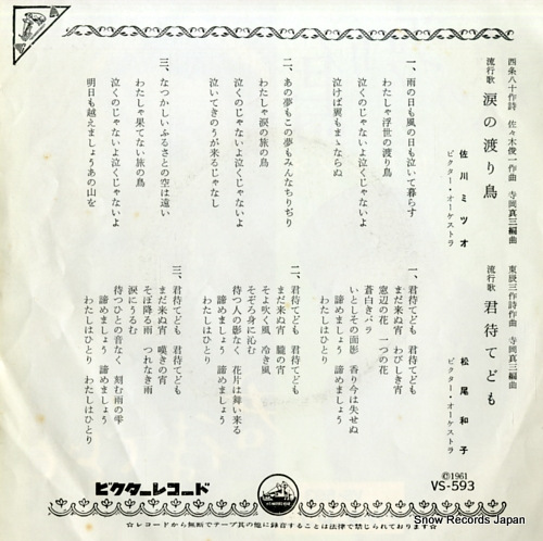 SAGAWA, MITSUO namida no wataridori  VS-593