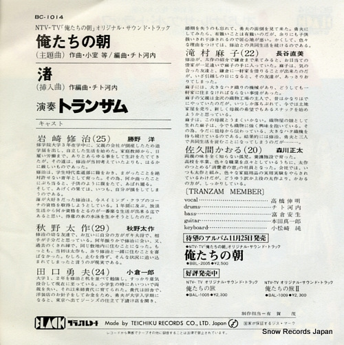 TRANZAM oretachi no asa BC-1014