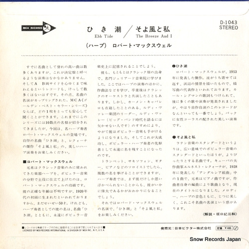 MAXWELL, ROBERT ebb tide D-1043