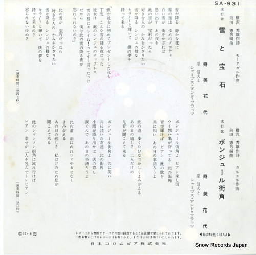 SUMI, HANAYO yuki to hoseki SA-931