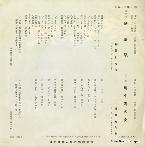 NACHI, WATARU shuchaku eki SAS-580
