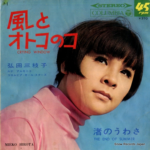 HIROTA, MIEKO the end of summer P-1