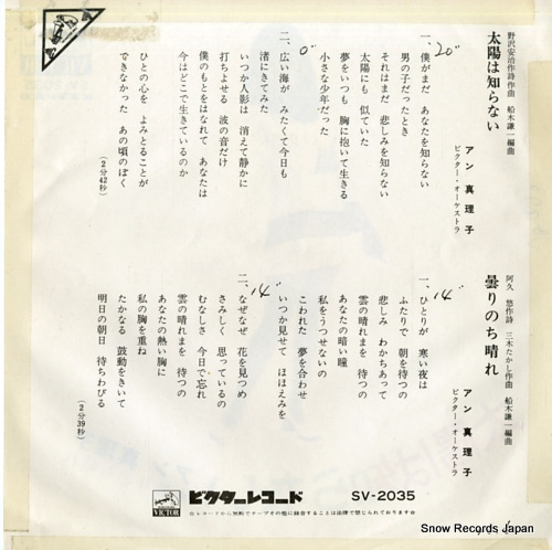 AN, MARIKO taiyo wa shiranai SV-2035