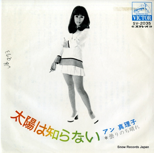 AN, MARIKO taiyo wa shiranai SV-2035