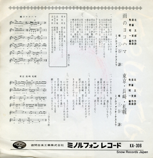 MITANI, KEN ame no yokohama KA-306