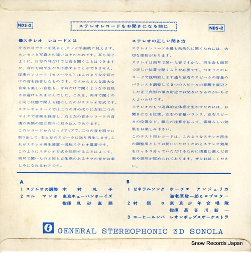 V/A general stereophonic 3d-sonola test record NDS-2