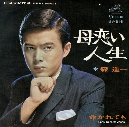 MORI, SHINICHI inochi karetemo SV-616
