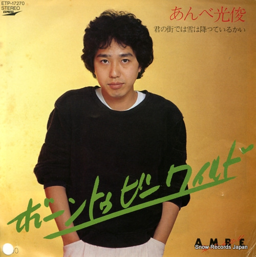 AMBE, MITSUTOSHI born to be wild ETP-17270