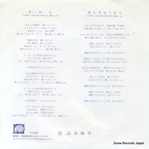 TAKAGI, MASA na o n F-259