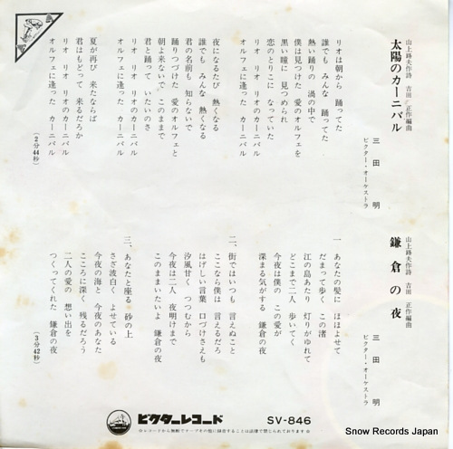 MITA, AKIRA taiyo no carnival SV-846