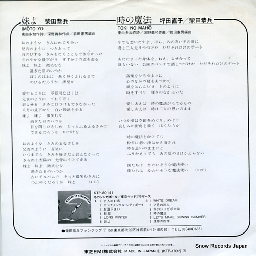 SHIBATA, KYOHEI imoto yo KTP-17015