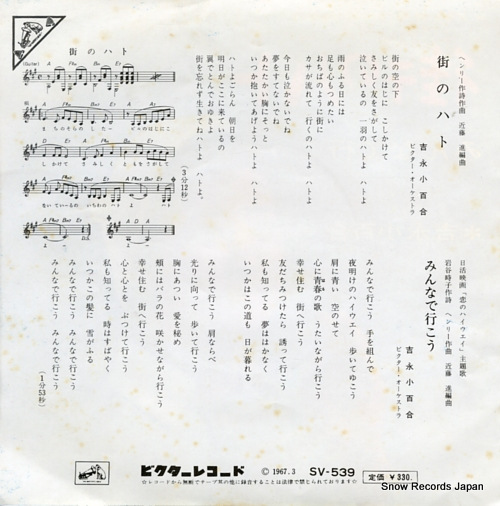 YOSHINAGA, SAYURI machi no hato SV-539
