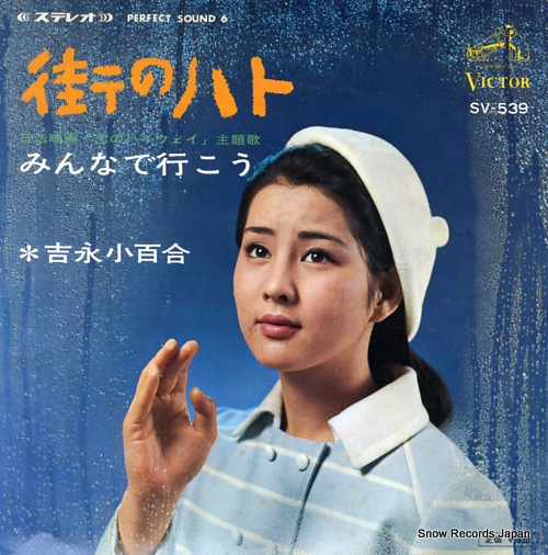 YOSHINAGA, SAYURI machi no hato SV-539