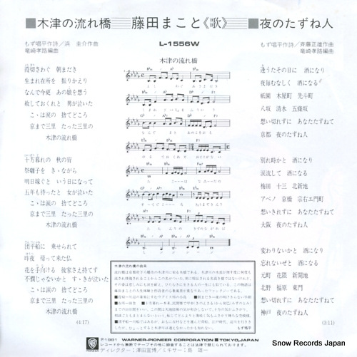 FUJITA, MAKOTO kizu no nagarebashi L-1556W