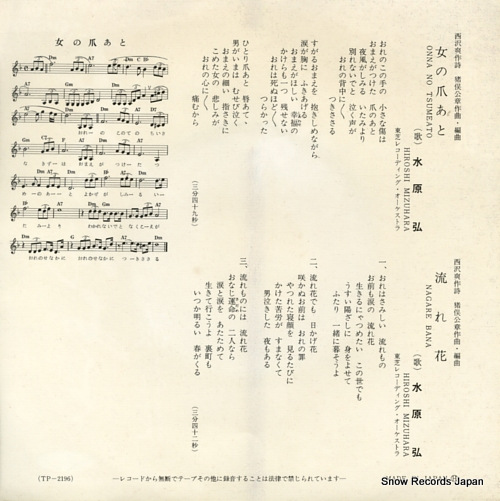 MIZUHARA, HIROSHI onna no tsumeato TP-2196