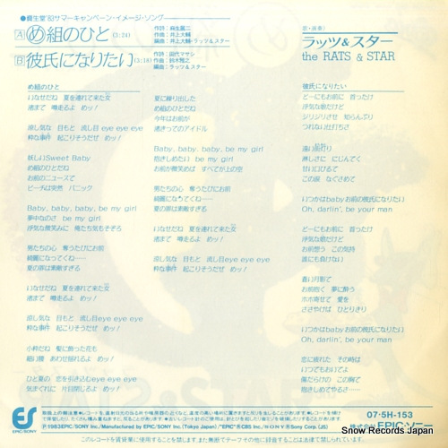 RATS AND STAR, THE megumi no hito 07.5H-153