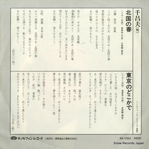 SEN, MASAO kitaguni no haru KA-1050