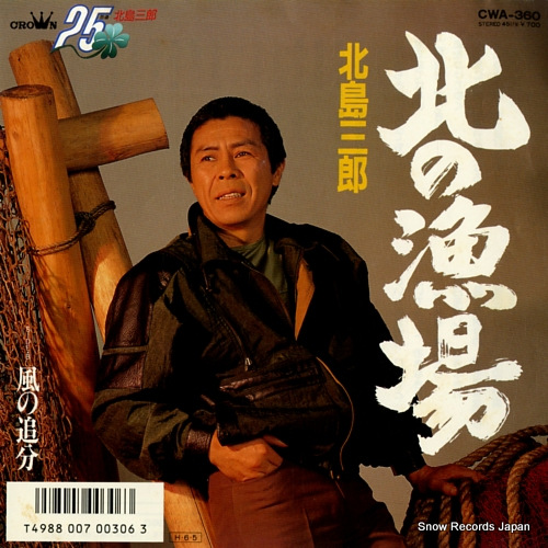 KITAJIMA, SABURO kita no ryoba CWA-360