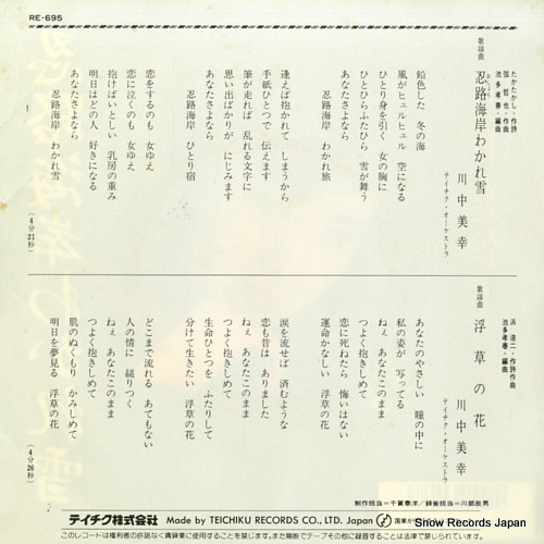 KAWANAKA, MIYUKI oshoro kaigan wakare yuki RE-695