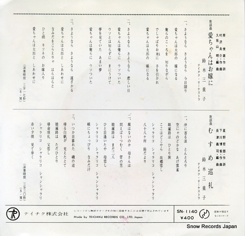 SUZUKI, MIEKO aichan ha oyomeni SN-1140