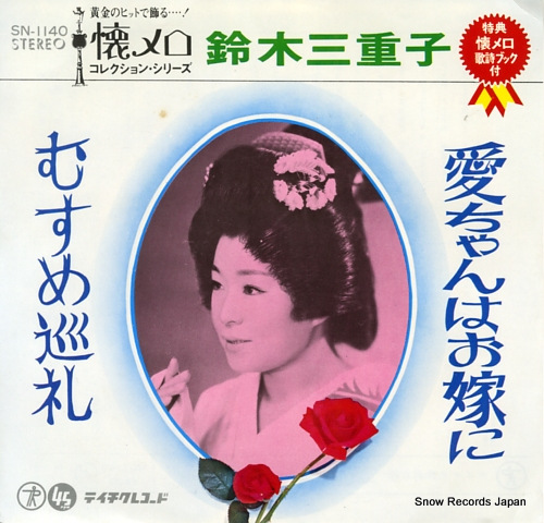 SUZUKI, MIEKO aichan ha oyomeni SN-1140