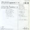 OGURA, KE nagarerunara DKQ1074 - back cover