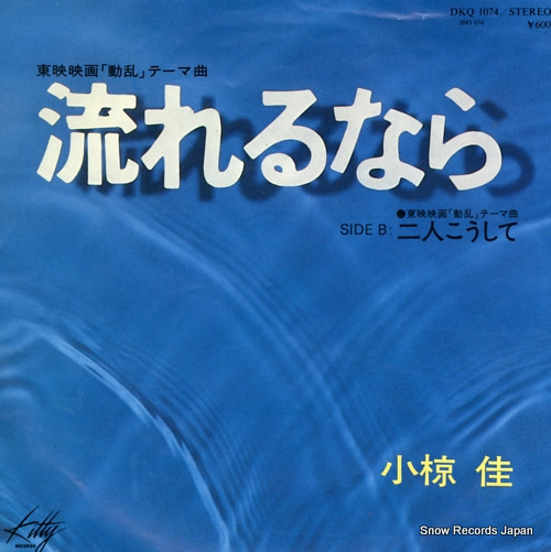 OGURA, KE nagarerunara DKQ1074 - front cover