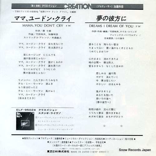 CREATION mama, you don't cry ETP-10611