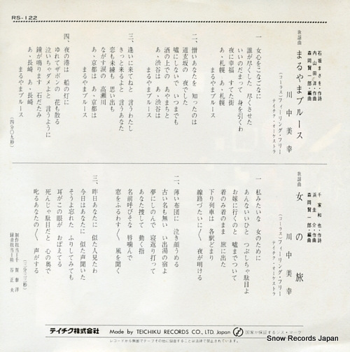KAWANAKA, MIYUKI maruyama blues RS-122