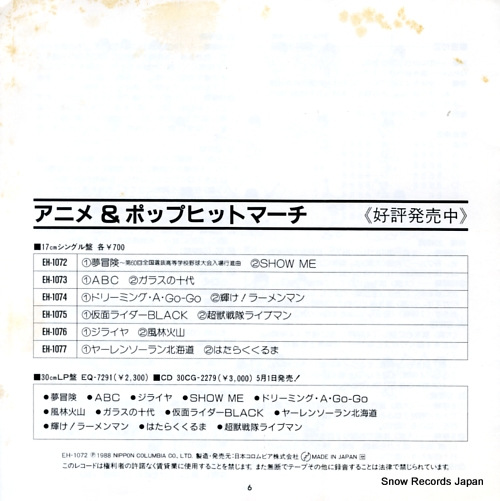 V/A yume bouken EH-1072