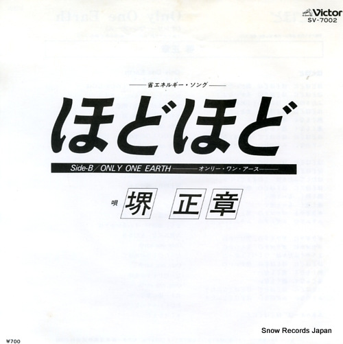 SAKAI, MASAAKI hodohodo SV-7002