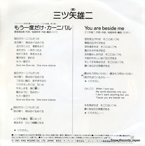 MITSUYA, YUJI mouichidodake carnival K07S-181