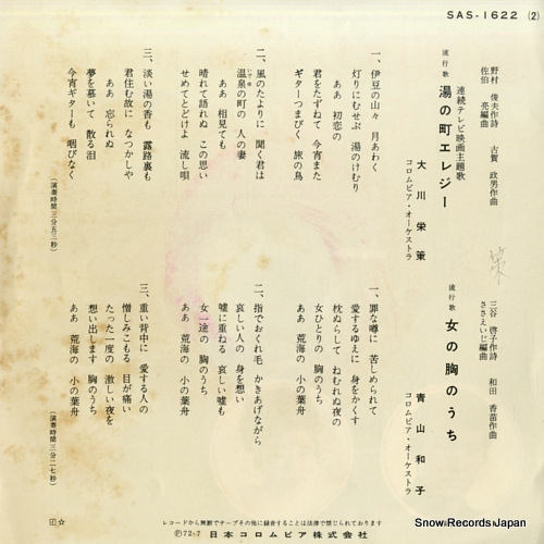 OOKAWA, EISAKU yunomachi ereji SAS-1622