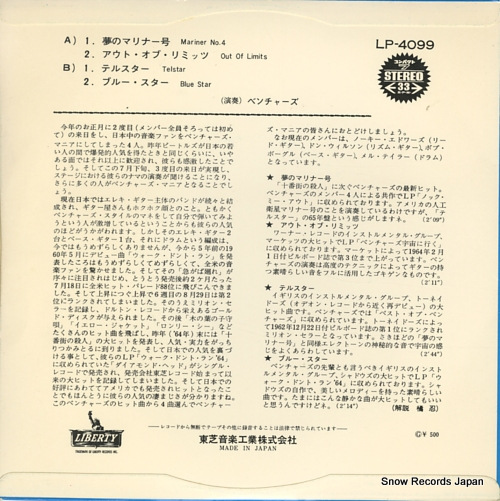 VENTURES, THE mariner no.4 LP-4099