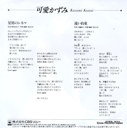 KAWAI, KAZUMI hoshikuzu no cinema 07SH1674